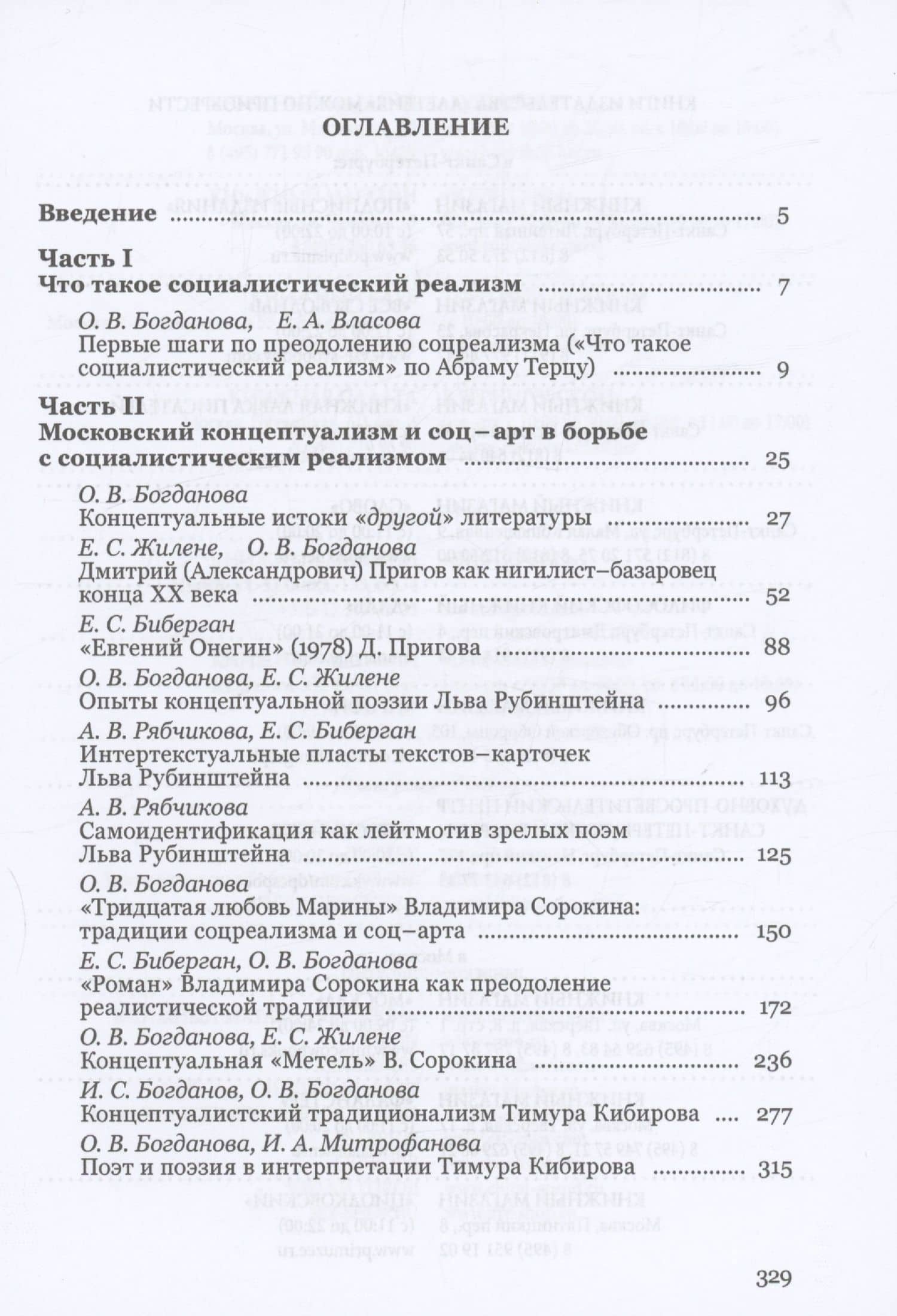 Преодолевшие соцреализм. Авангард 1970–1980-х в борьбес социалистическим реализмом: коллективная монография — Ольга Богданова (3)