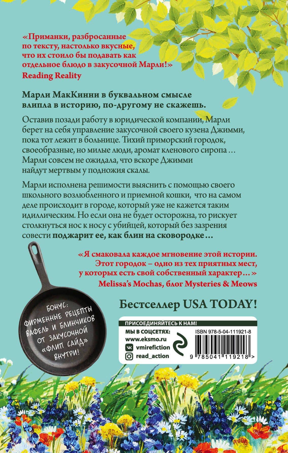 Оладья гнева — Сара Фокс (2)