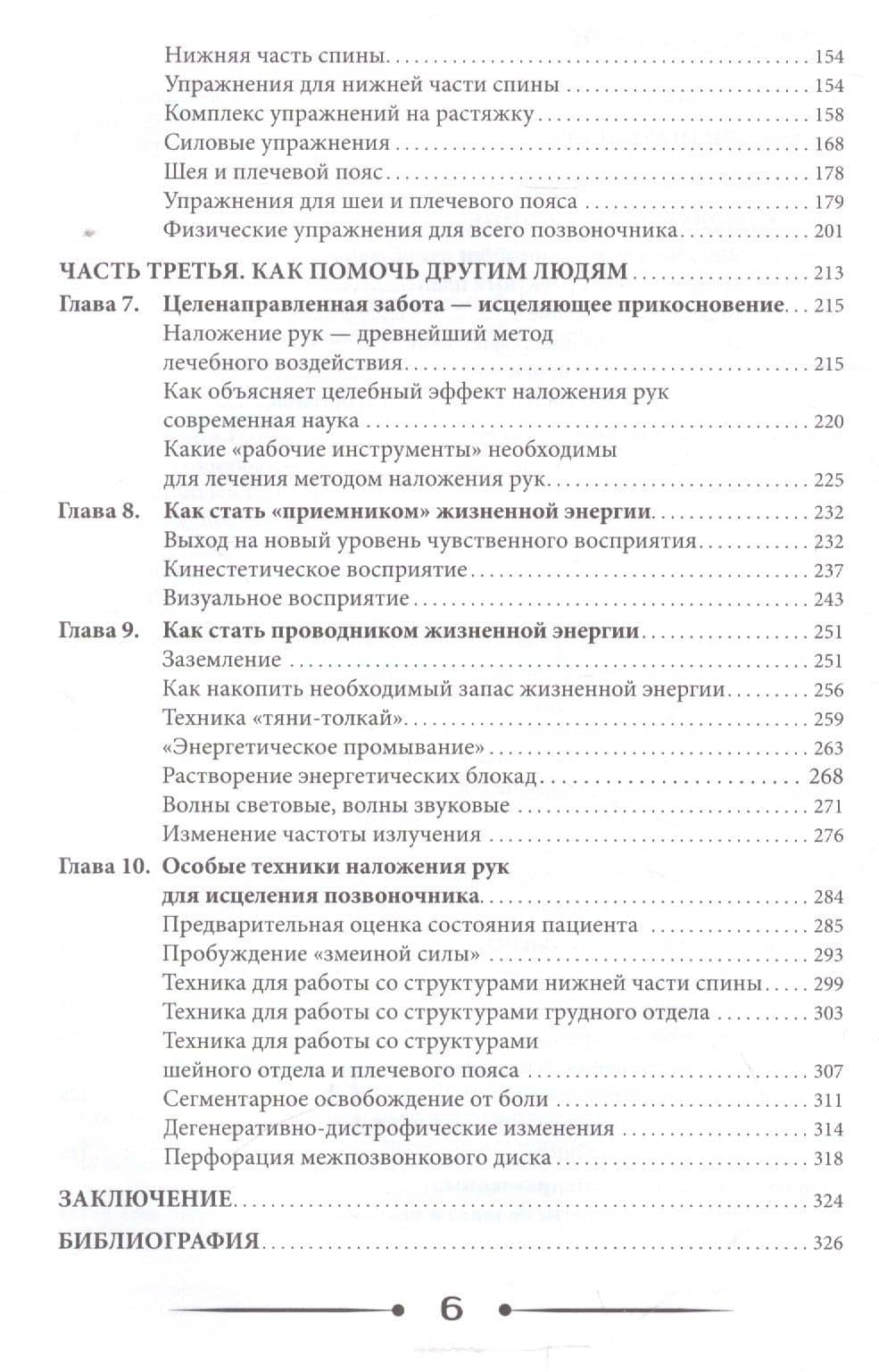 Здоровый позвоночник. Как самостоятельно освободится от болей в спине — Стивен Риппл (3)