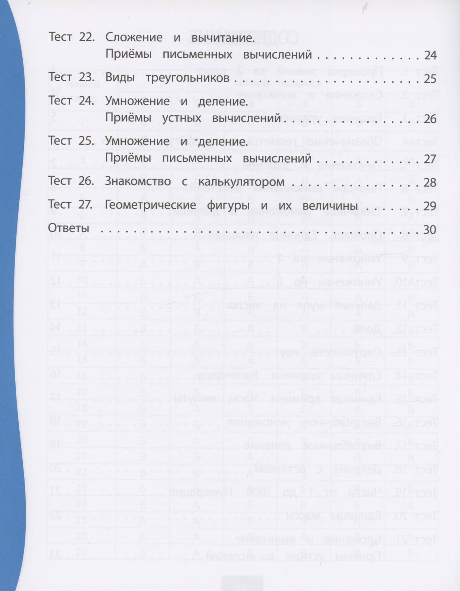 Математика. 3 класс: тест-контроль — Вера Владимировна Нестеркина (3)