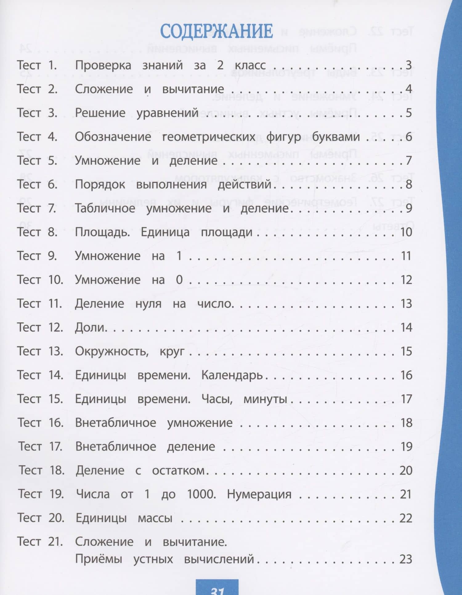 Математика. 3 класс: тест-контроль — Вера Владимировна Нестеркина (2)