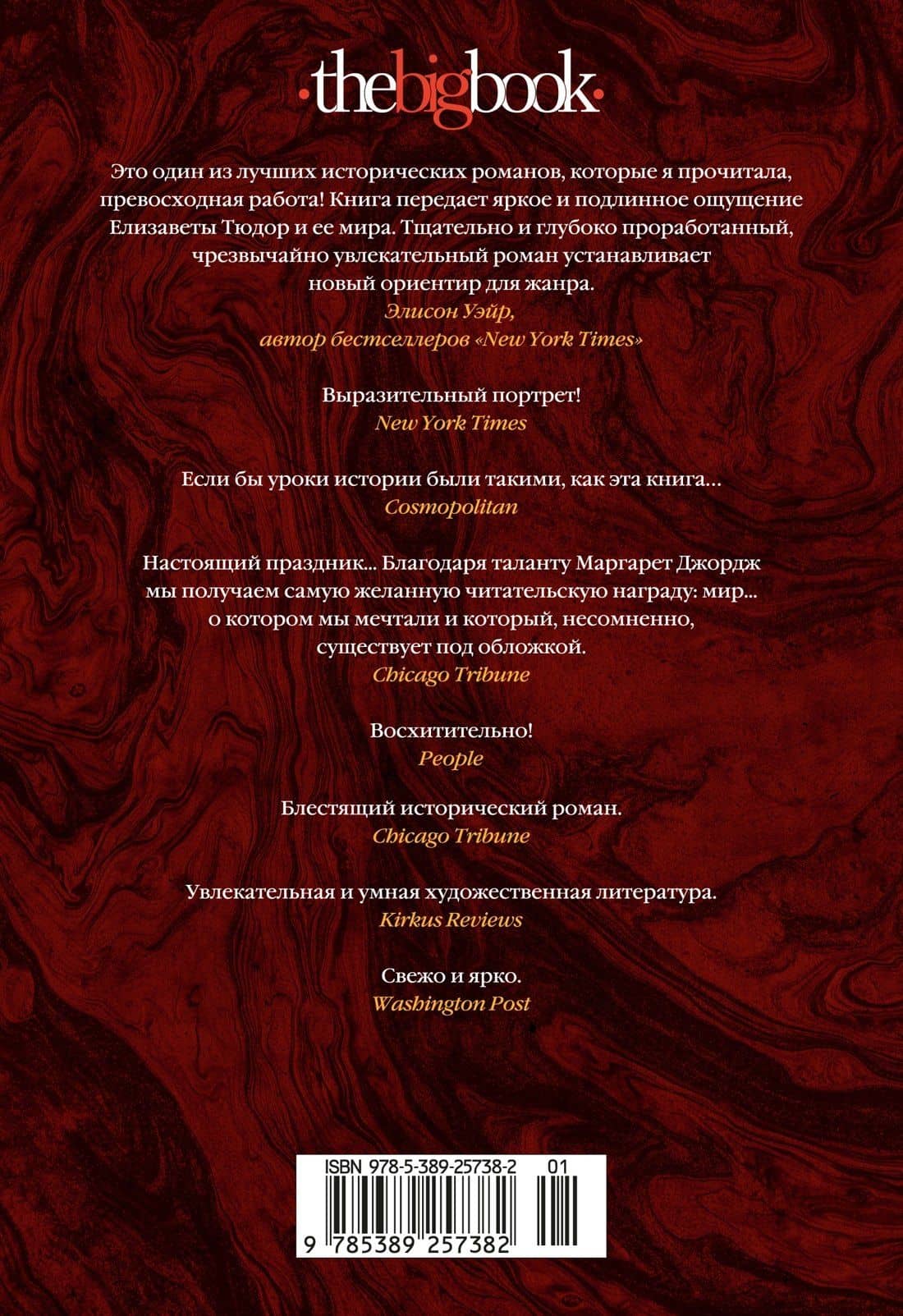 Елизавета I — Маргарет Джордж (2)