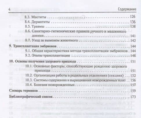 Акушерство, гинекология и биотехника воспроизводства животных. Учебное пособие — Геннадий Давыдович Некрасов (3)