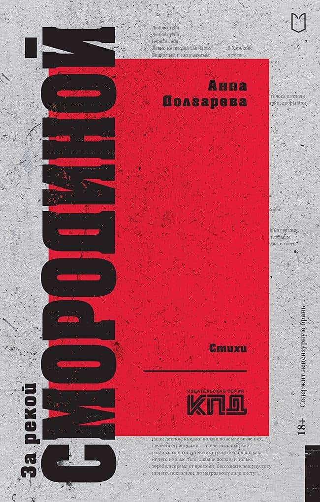За рекой Смородиной. Стихи — Анна Петровна Долгарева