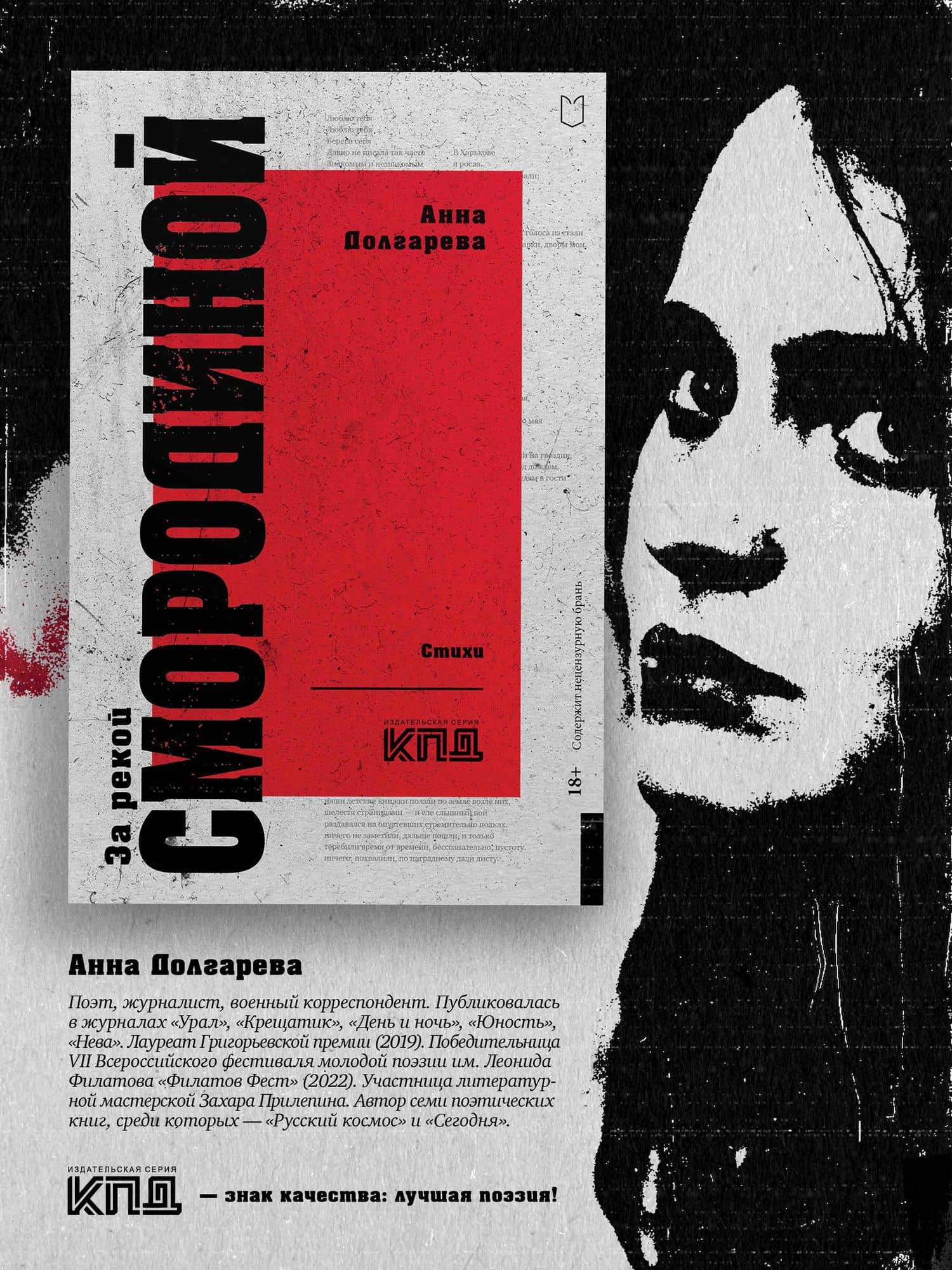 За рекой Смородиной. Стихи — Анна Петровна Долгарева (2)