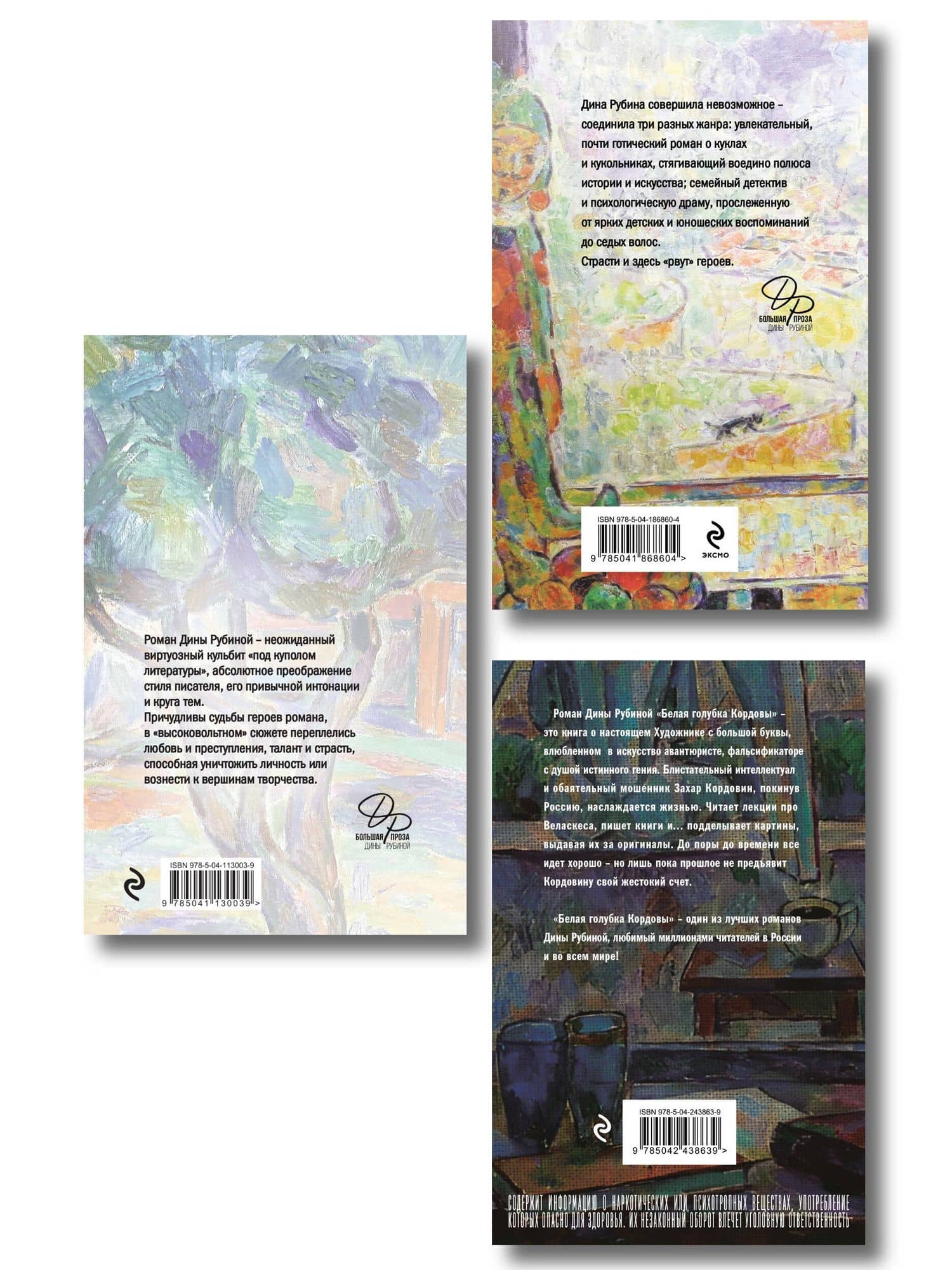 Главные романы Дины Рубиной (набор из 3-х книг: На солнечной стороне улицы, Белая голубка Кордовы, Синдром Петрушки) — Дина Ильинична Рубина (2)