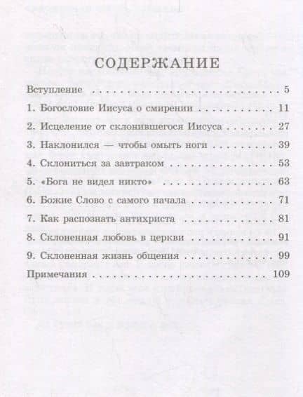 Когда любовь склоняется с небес. Образы Христа, Который приходит к нам туда, где мы находимся (2)