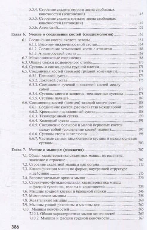 Анатомия домашних животных. Часть 1 — Наталья Анатольевна Слесаренко (3)