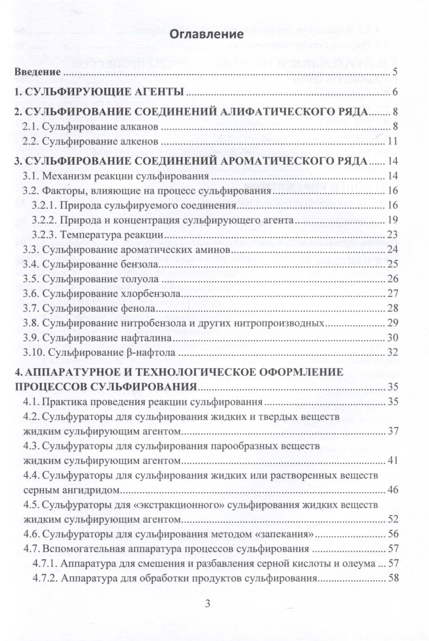 Реакция сульфирования. От теории к практике — Елена Адольфовна Данилова (2)