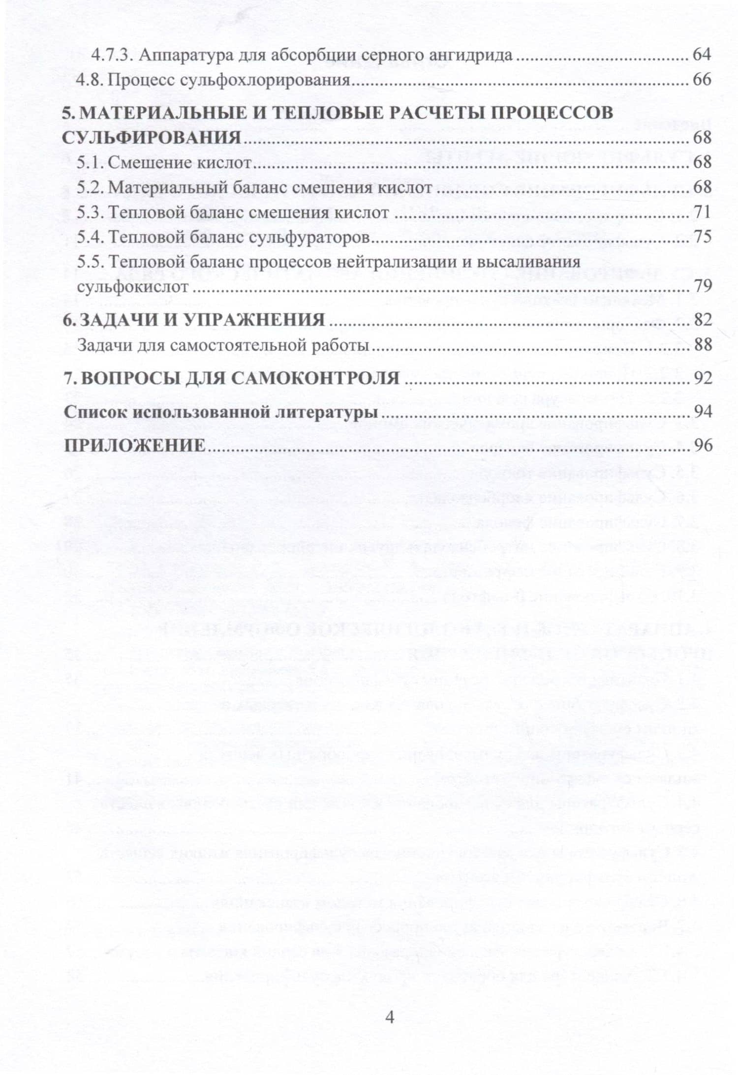 Реакция сульфирования. От теории к практике — Елена Адольфовна Данилова (3)