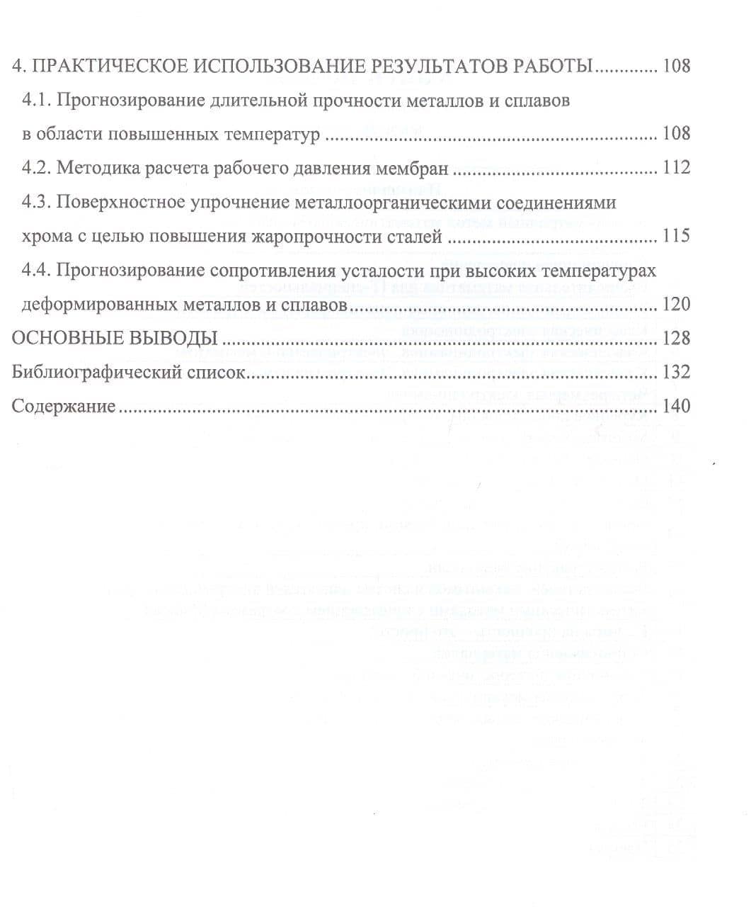 Сопротивление материалов — Алексей Александрович Филиппов (3)