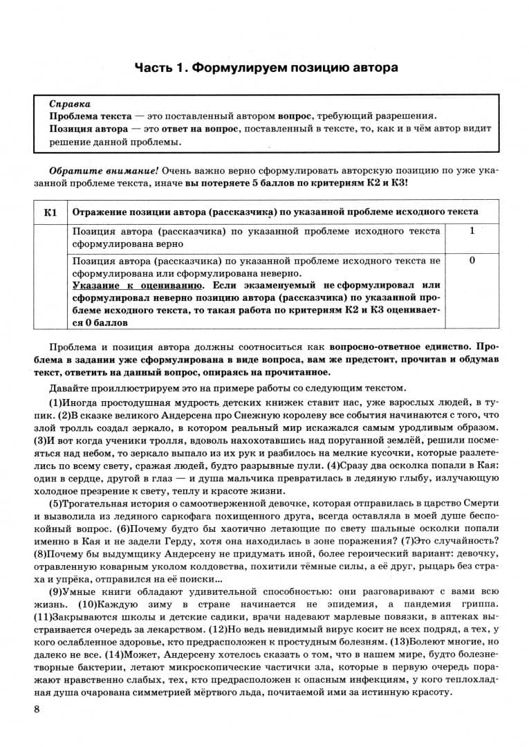 ЕГЭ-2025. Русский язык. Тренажёр. Учимся писать сочинение — Галина Тимофеевна Егораева (2)