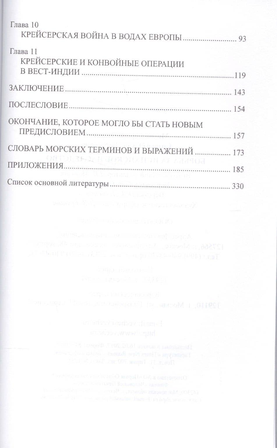 Борьба за испанское наследство — Эдуард Борисович Созаев (3)