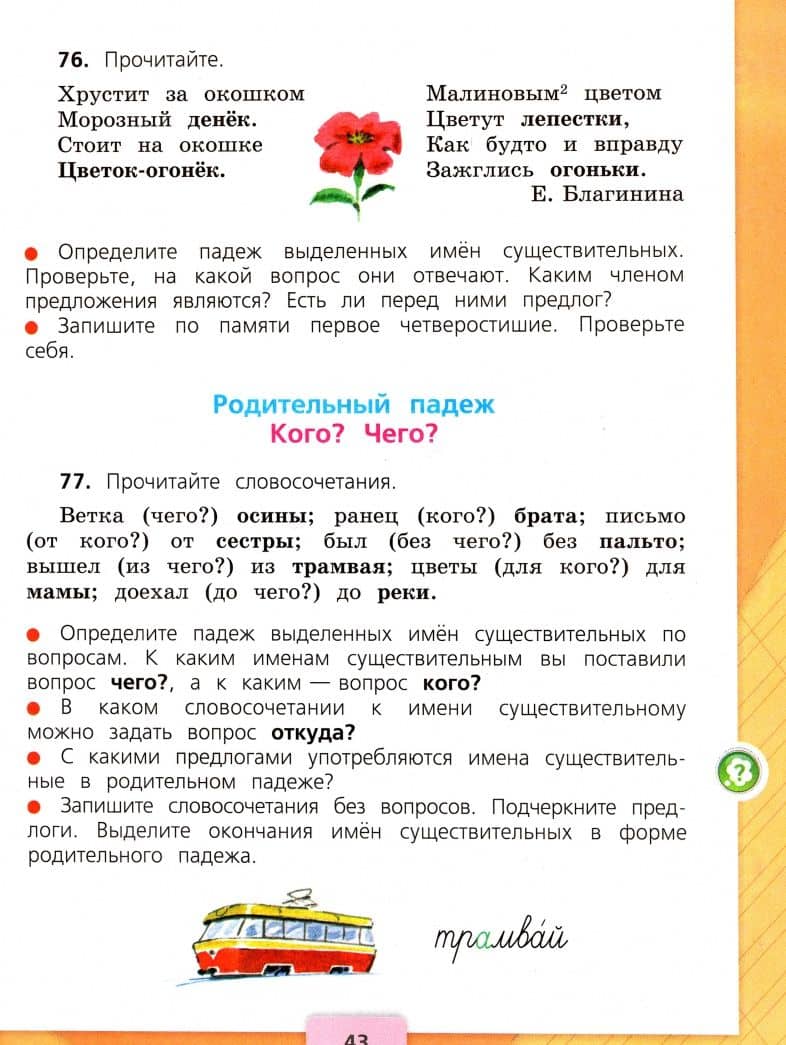 Русский язык. 3 класс. Учебник. В 2-х частях. Часть 2 — Валентина Павловна Канакина (3)