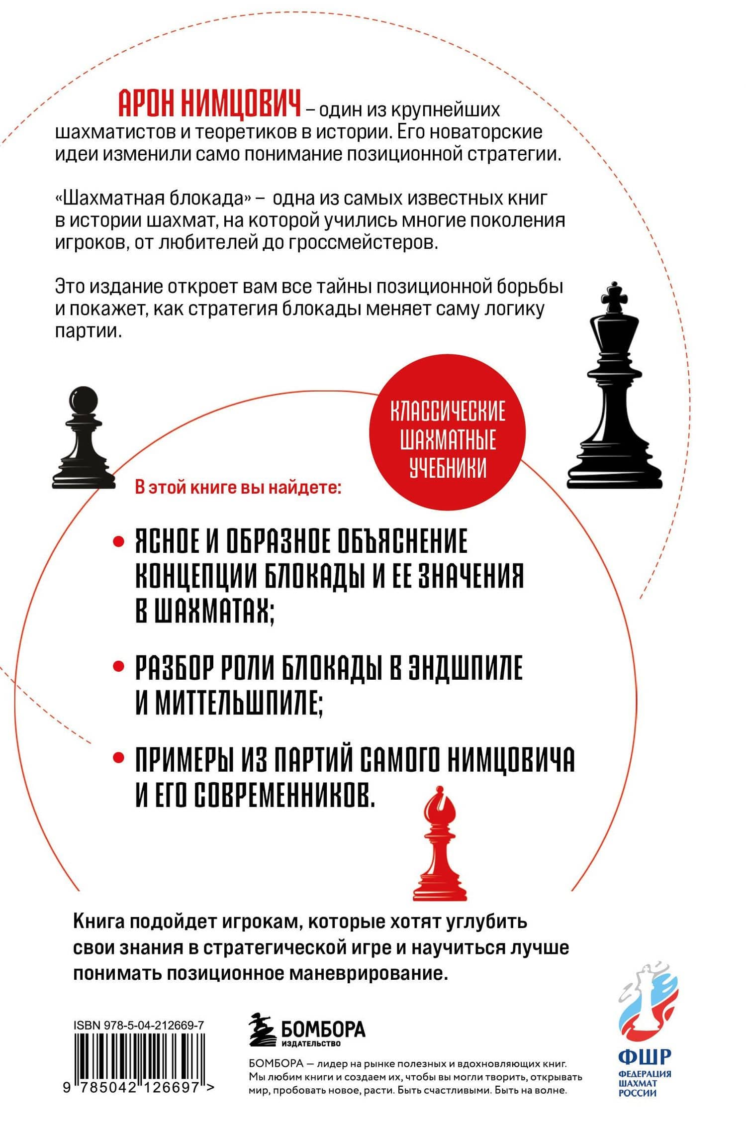 Шахматная блокада — Арон Исаевич Нимцович (2)