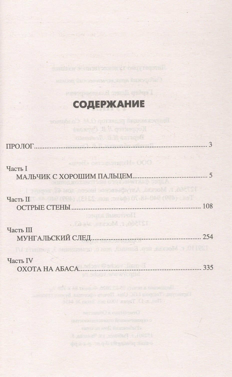 Тунка: роман — Денис Владимирович Гербер (3)