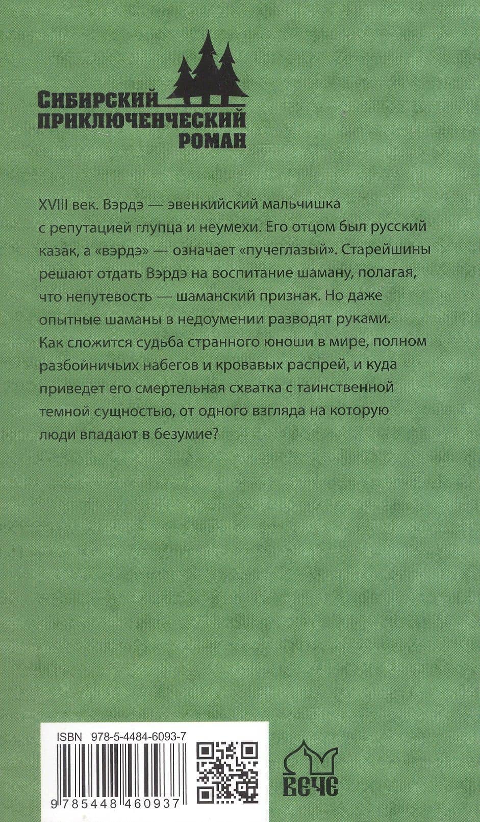 Тунка: роман — Денис Владимирович Гербер (2)
