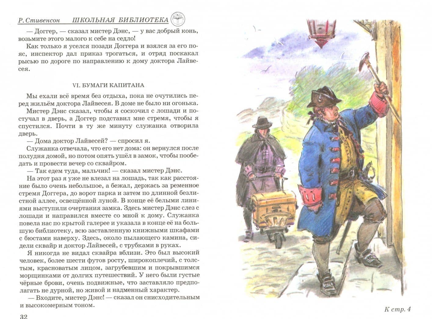 Остров сокровищ — Роберт Льюис Стивенсон (2)