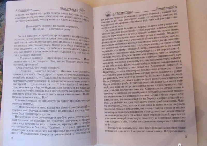 Остров сокровищ — Роберт Льюис Стивенсон (3)