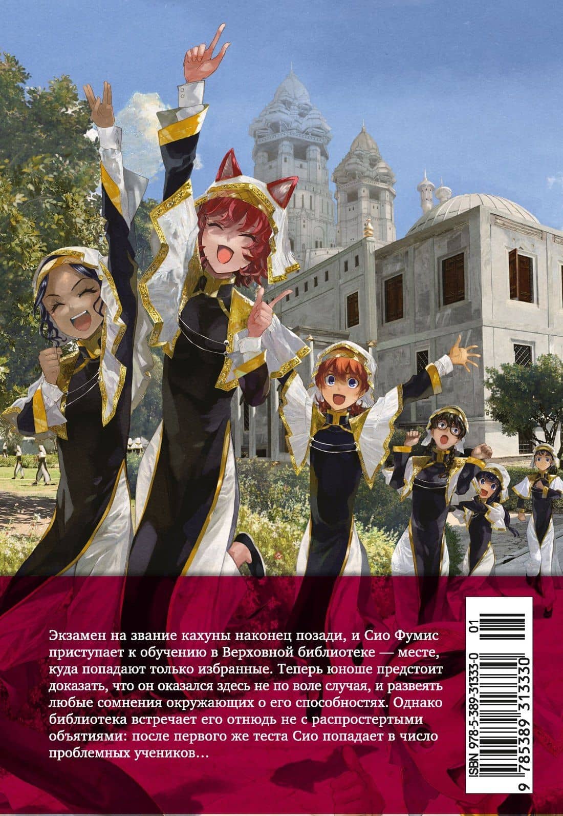 Архимаг библиотеки. Том 4 (Magus of the Library). Манга — Мицу Идзуми (2)