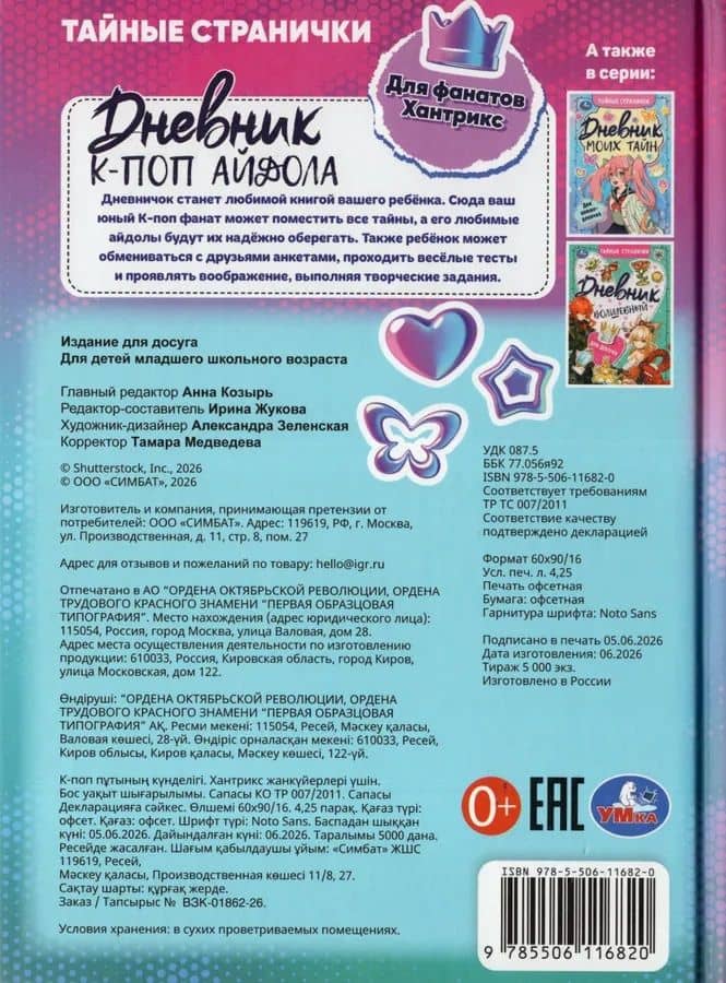 Дневник К-поп айдола — Ирина Анатольевна Жукова (2)