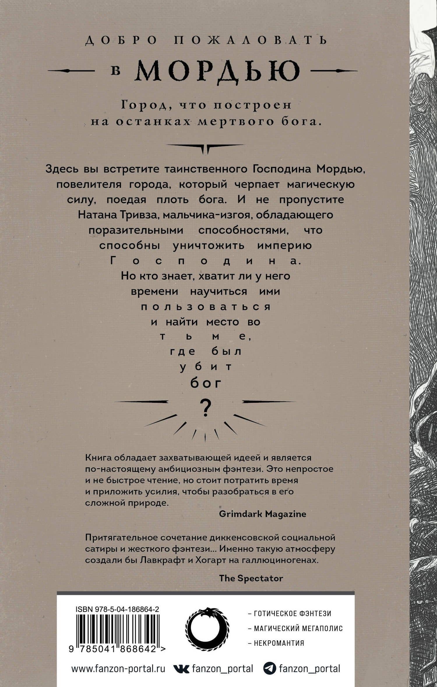 Город мертвого бога — Алекс Феби (2)