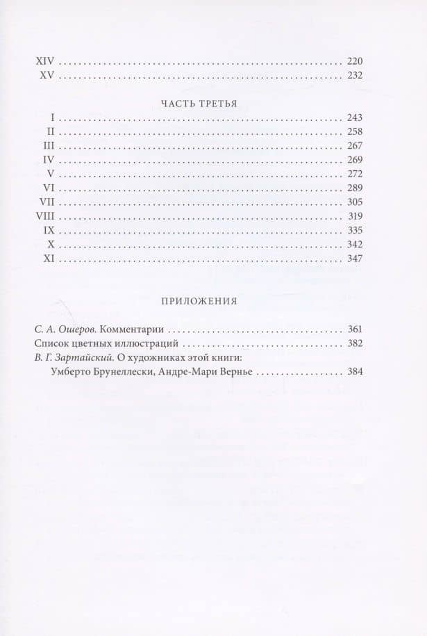 Госпожа Бовари. Провинциальные нравы — Гюстав Флобер (3)