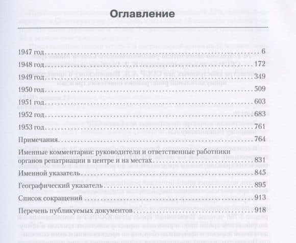 Репатриация советских граждан с оккупированной территории Германии, 1944-1952. Том 2. 1947-1952. Сборник документов (2)