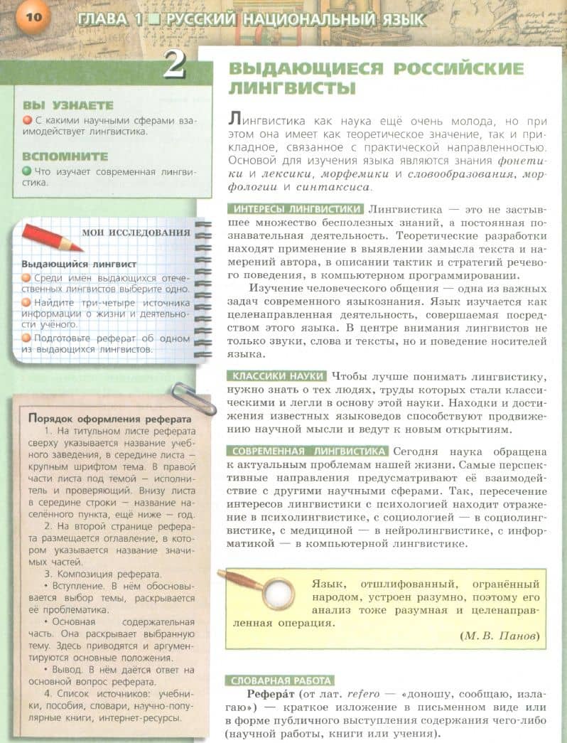 Русский язык. 8 класс. Учебник. ФГОС — Людмила Алексеевна Вербицкая (2)