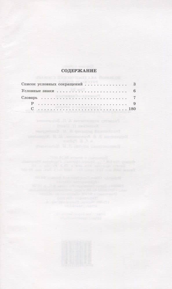 Большой академический словарь русского языка. Том 24. Розница - Сверяться (2)