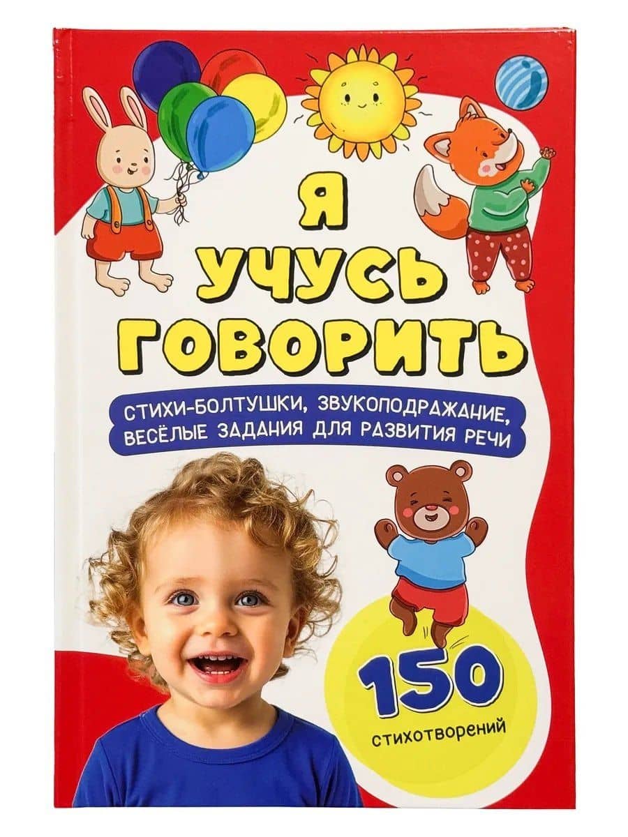 Я учусь говорить — Светлана Валентиновна Панкова