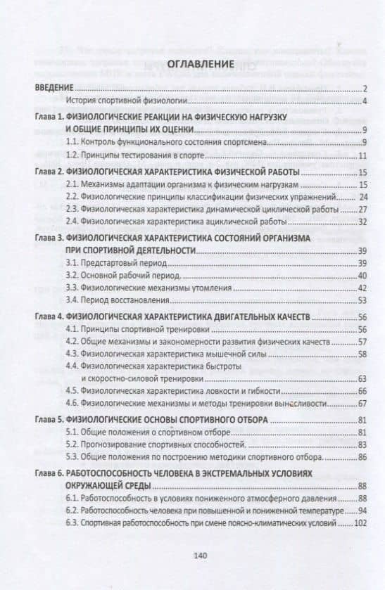 Физиология человека. Спорт. Учебное пособие для прикладного бакалавриата (2)