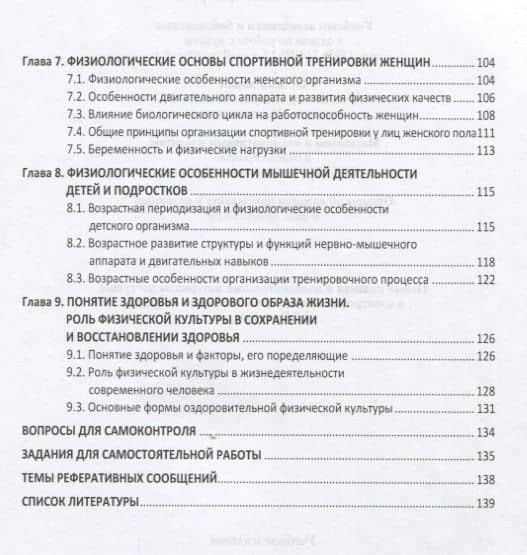 Физиология человека. Спорт. Учебное пособие для прикладного бакалавриата (3)