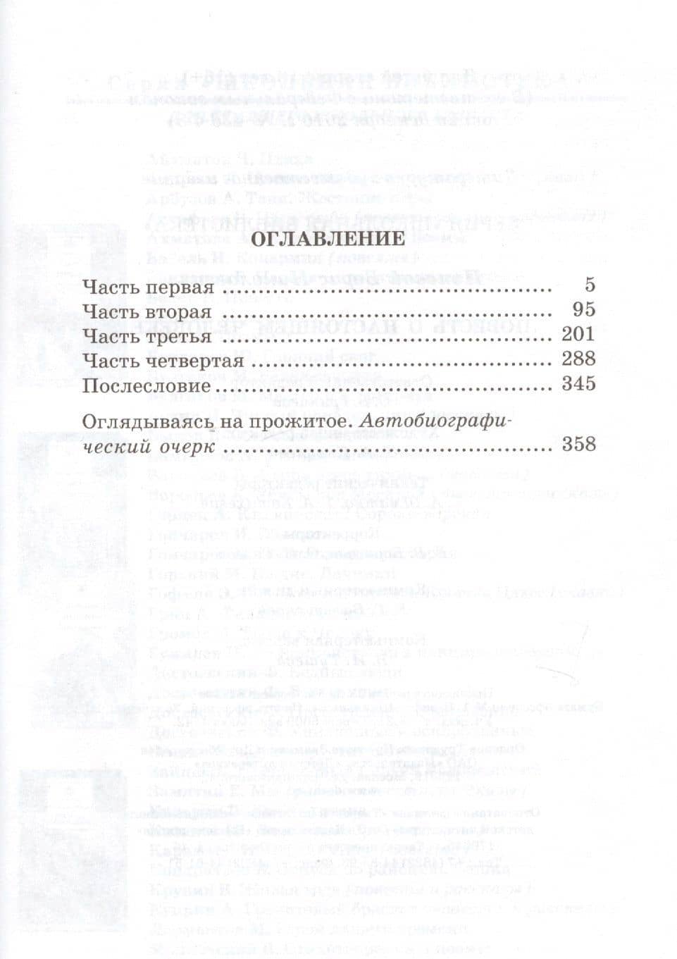 Повесть о настоящем человеке — Борис Николаевич Полевой (2)