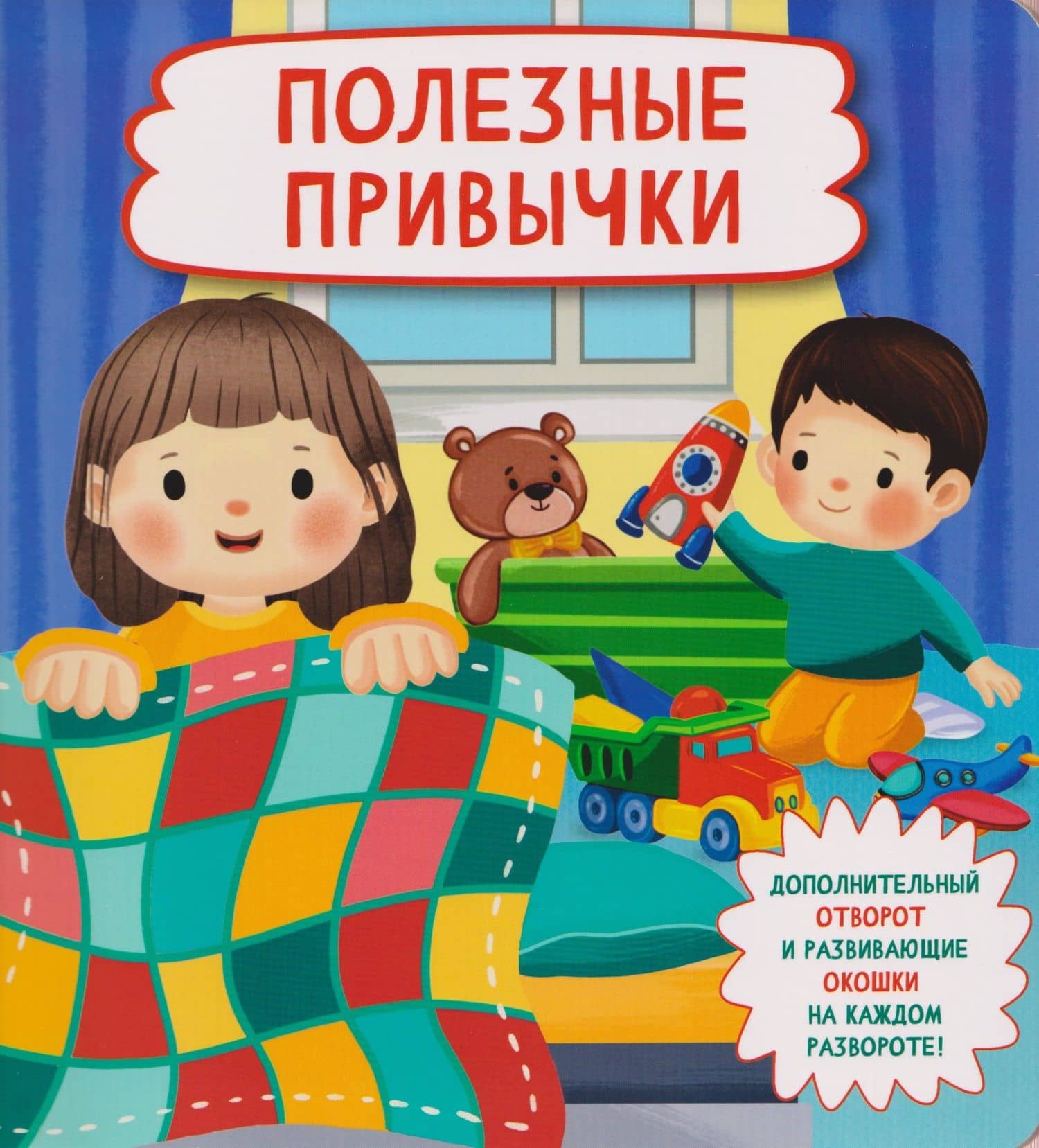 Полезные привычки
