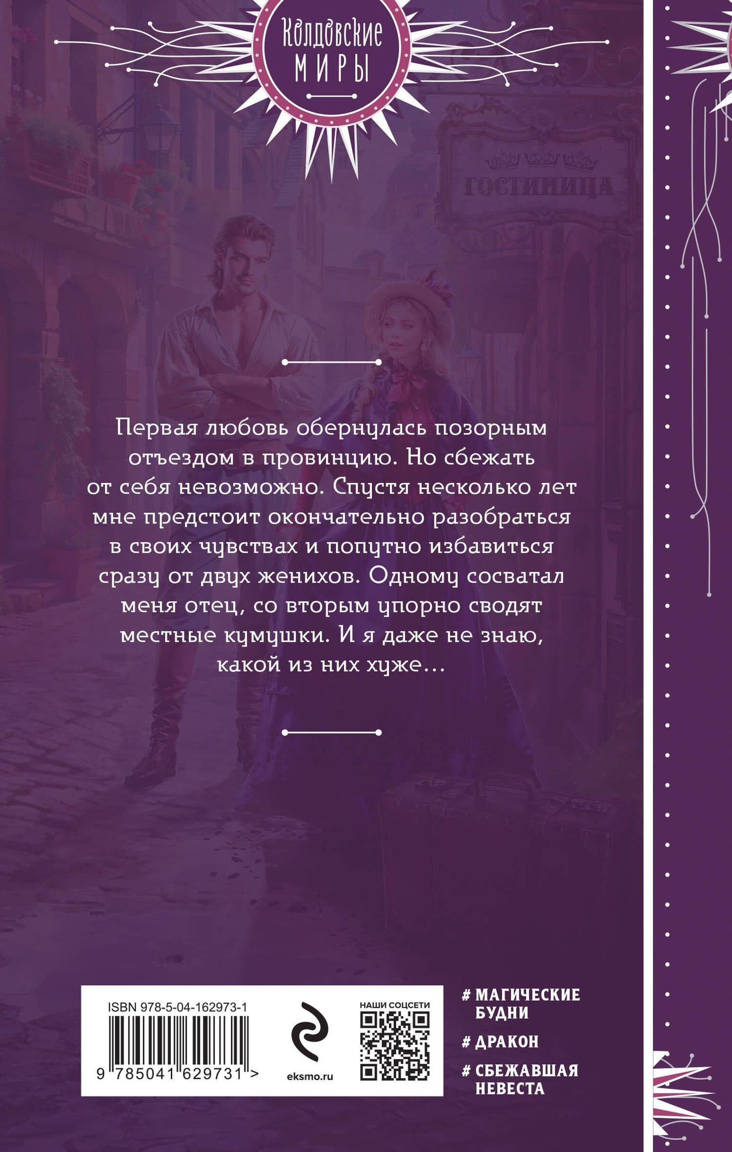 Сбежать нельзя любить — Ольга Романовская (2)