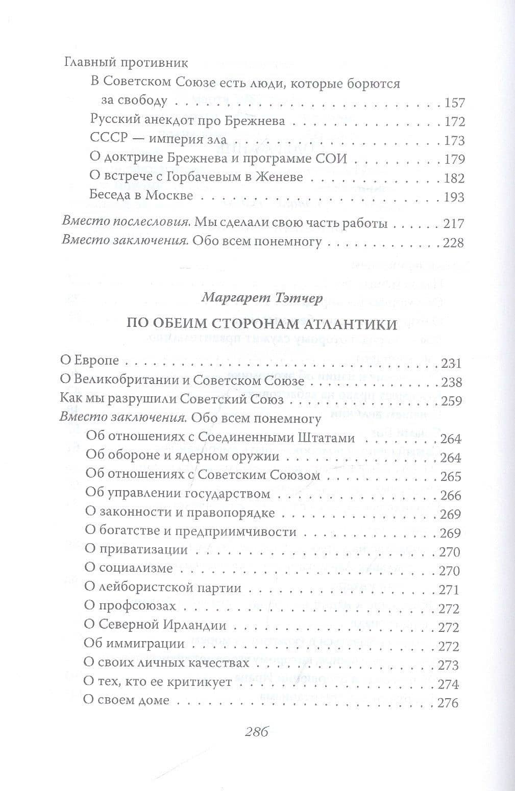 Англосаксонская мировая империя — Рональд Рейган (3)