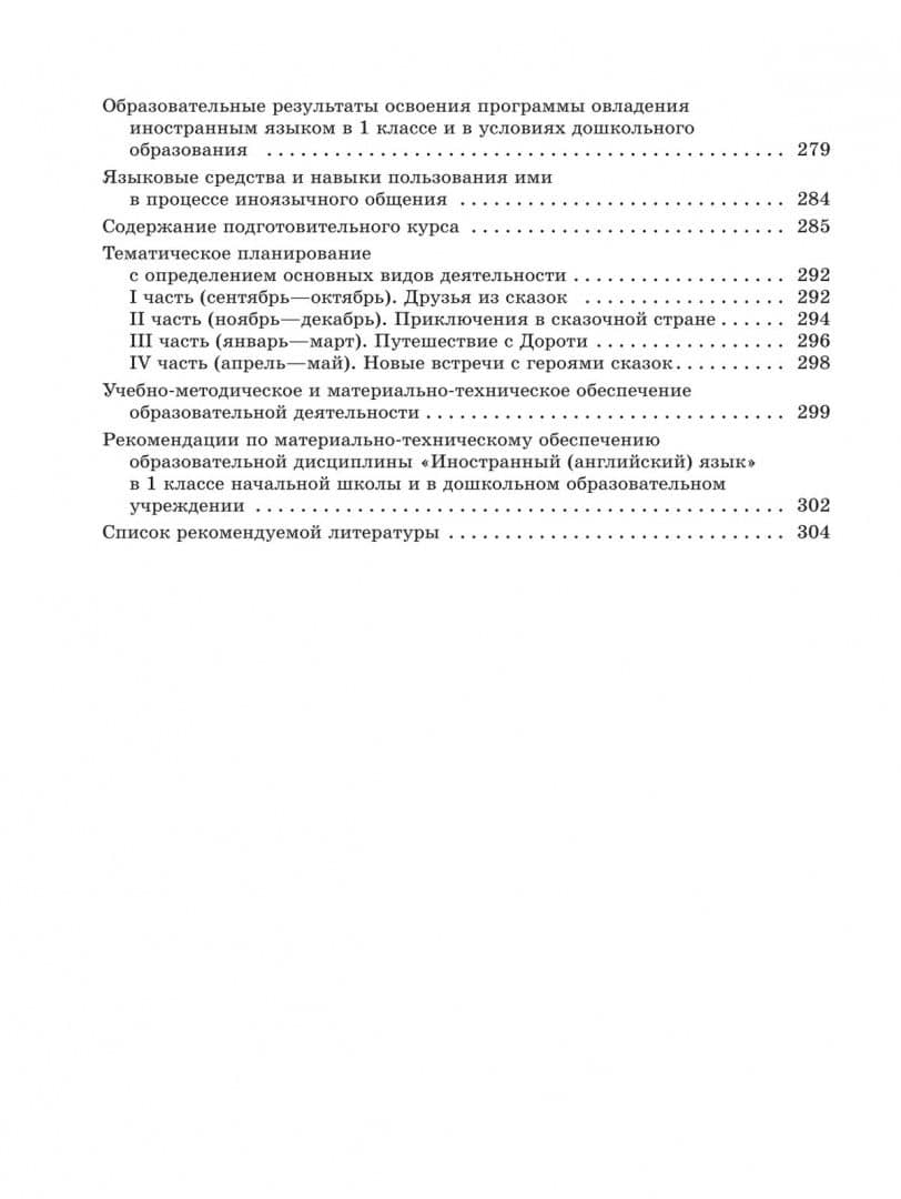 Английский язык. Моё сказочное путешествие. Методическое пособие — Зинаида Николаевна Никитенко (3)