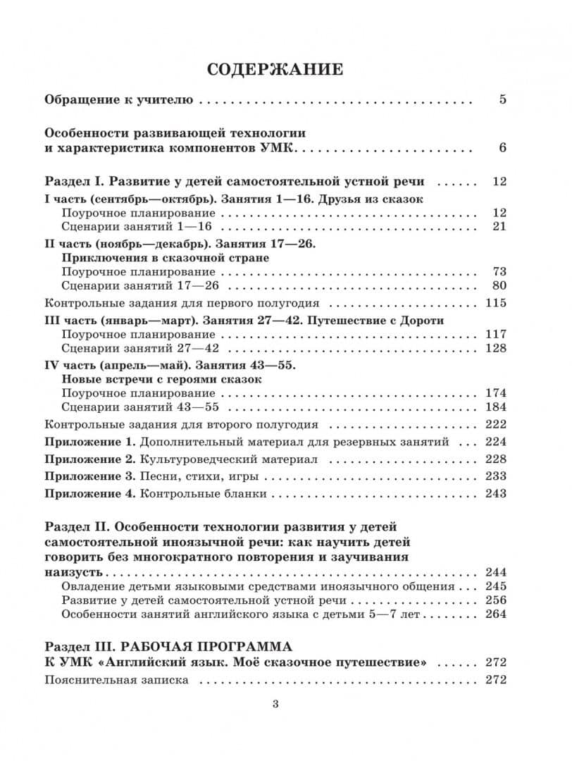 Английский язык. Моё сказочное путешествие. Методическое пособие — Зинаида Николаевна Никитенко (2)