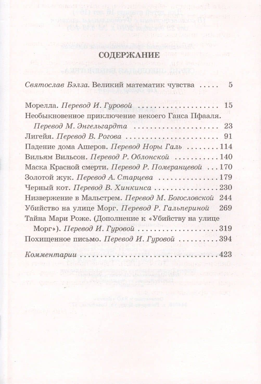 Золотой жук — По Эдгар Аллан (2)