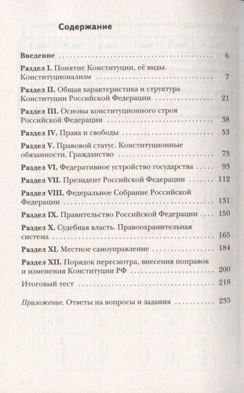 Конституция Российской Федерации в курсах обществознания и права. 9-11 классы. Учебное пособие — Иван Николаевич Федоров (2)