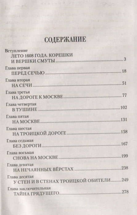 Тайна смуты — Сергей Анатольевич Смирнов (2)