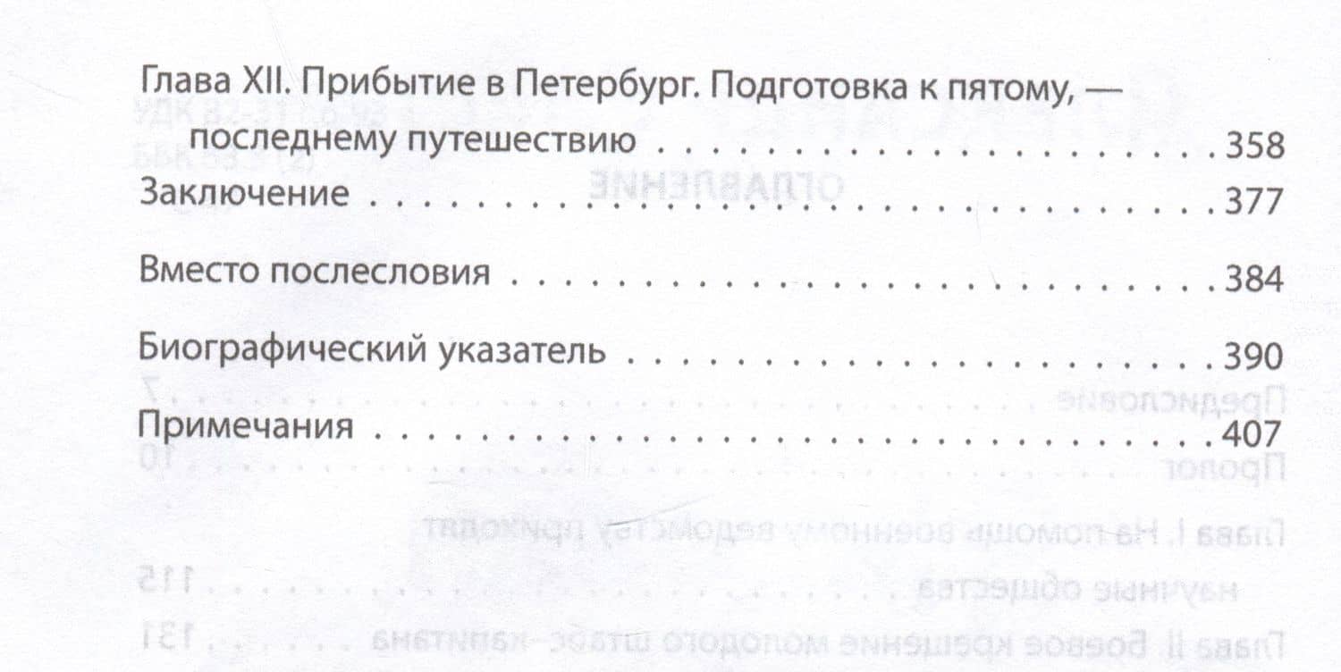 Николай Пржевальский - военный разведчик Российской империи — Александр Владимирович Сластин (3)