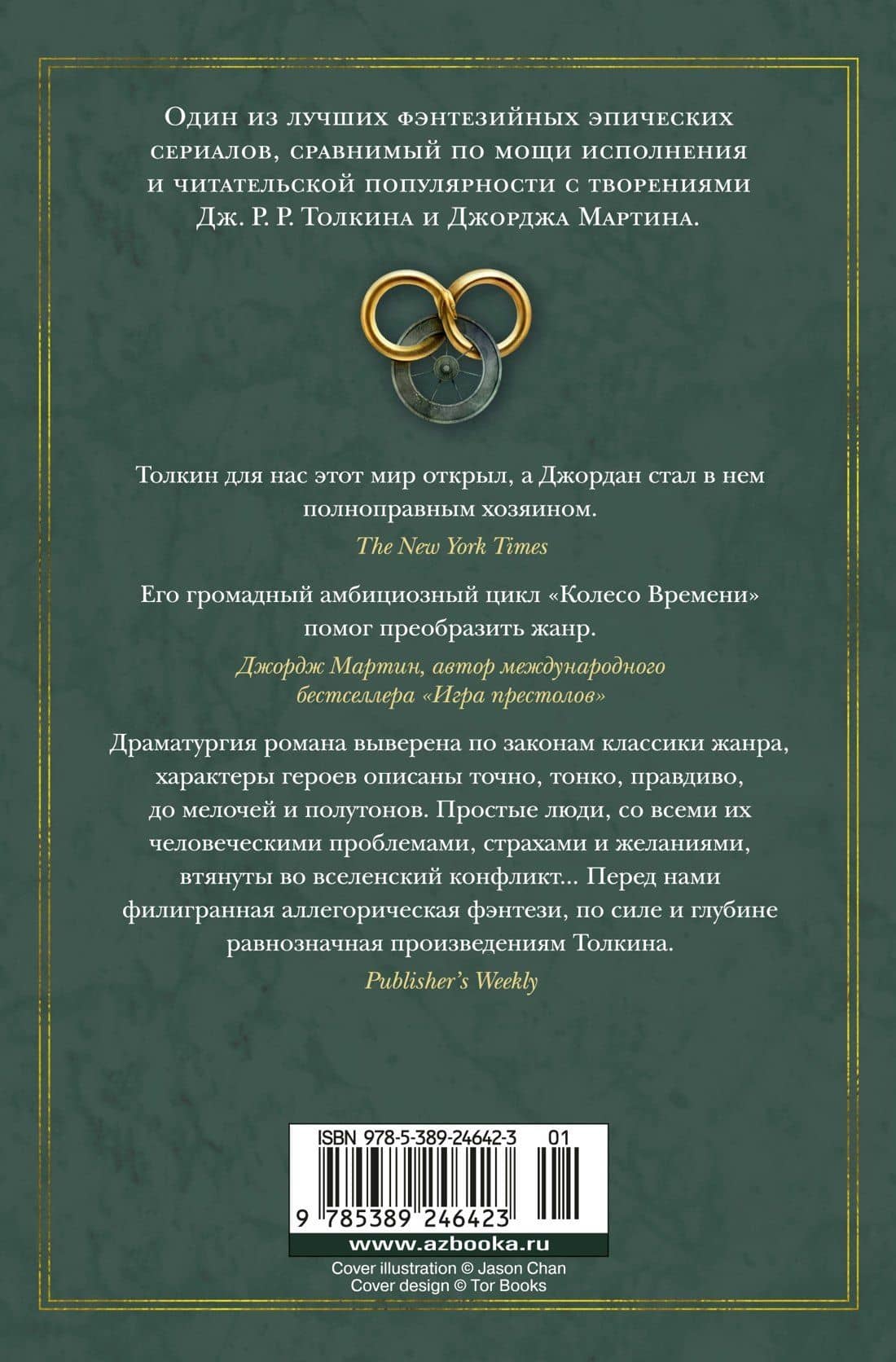 Колесо Времени. Новая весна — Роберт Джордан (2)