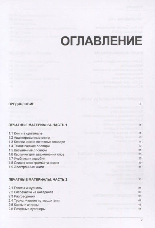 Иностранный язык. Как эффективно использовать современные технологии в изучении иностранных языков. Специальное издание для изучающих тайский язык — Андрей Михайлович Таранов (2)