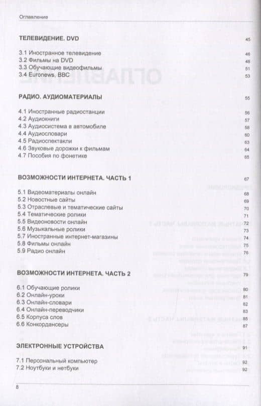Иностранный язык. Как эффективно использовать современные технологии в изучении иностранных языков. Специальное издание для изучающих тайский язык — Андрей Михайлович Таранов (3)