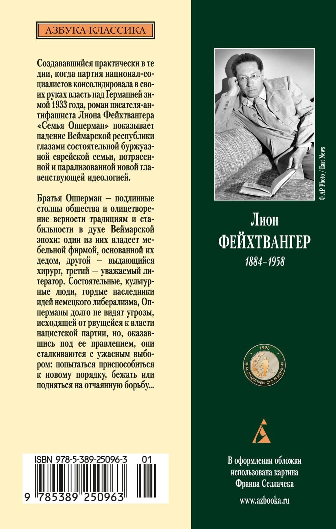 Зал ожидания. Книга 2. Семья Опперман — Лион Фейхтвангер (2)