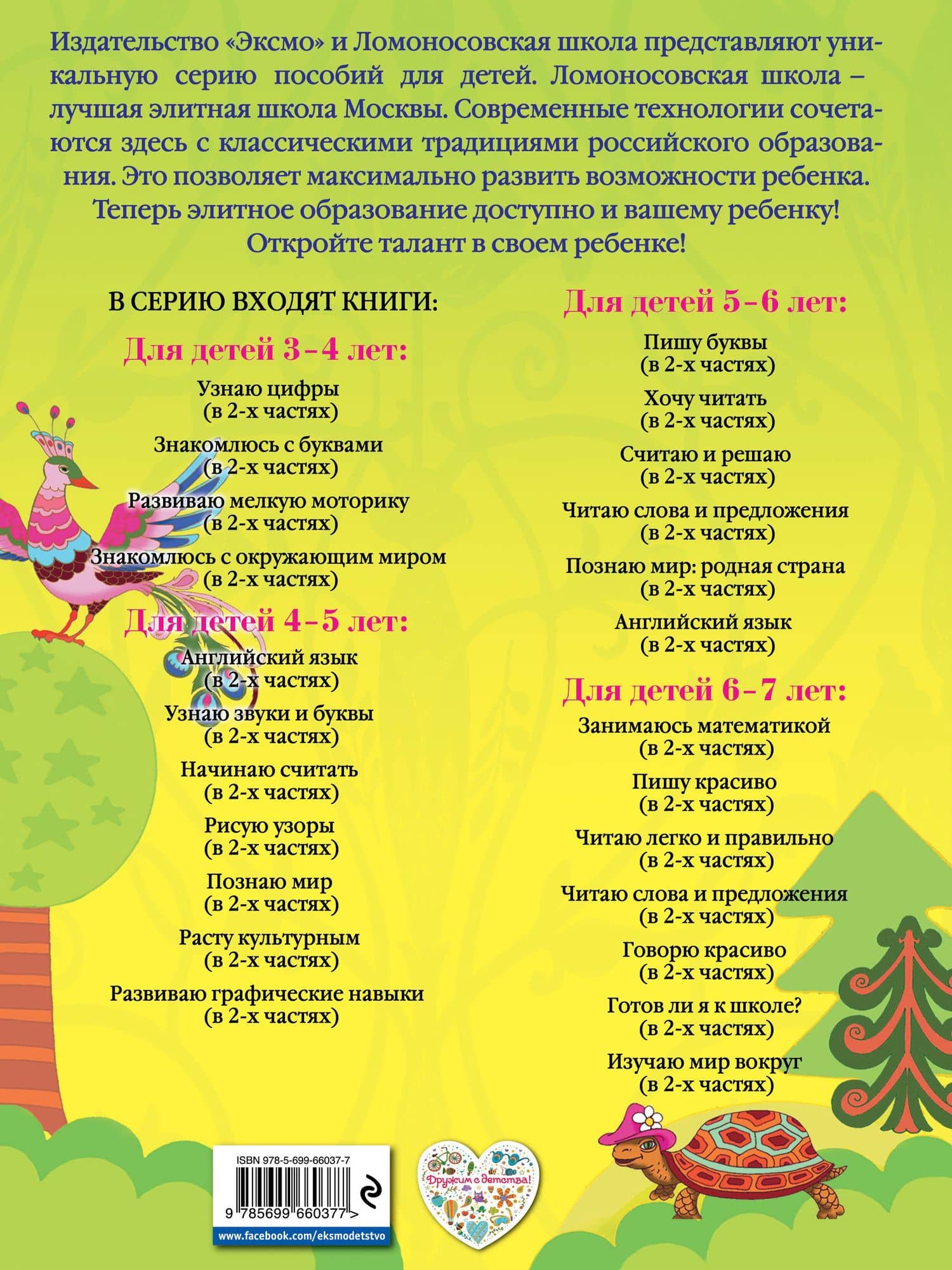 Рисую узоры: для детей 4-5 лет. Ч. 2 — Валентина Александровна Егупова (2)