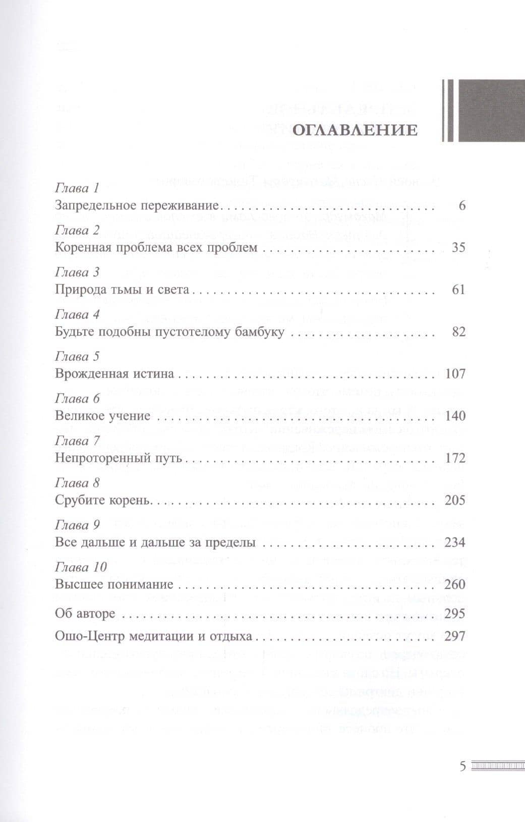 Тантра - высшее понимание — Багван Шри Раджниш Ошо (2)
