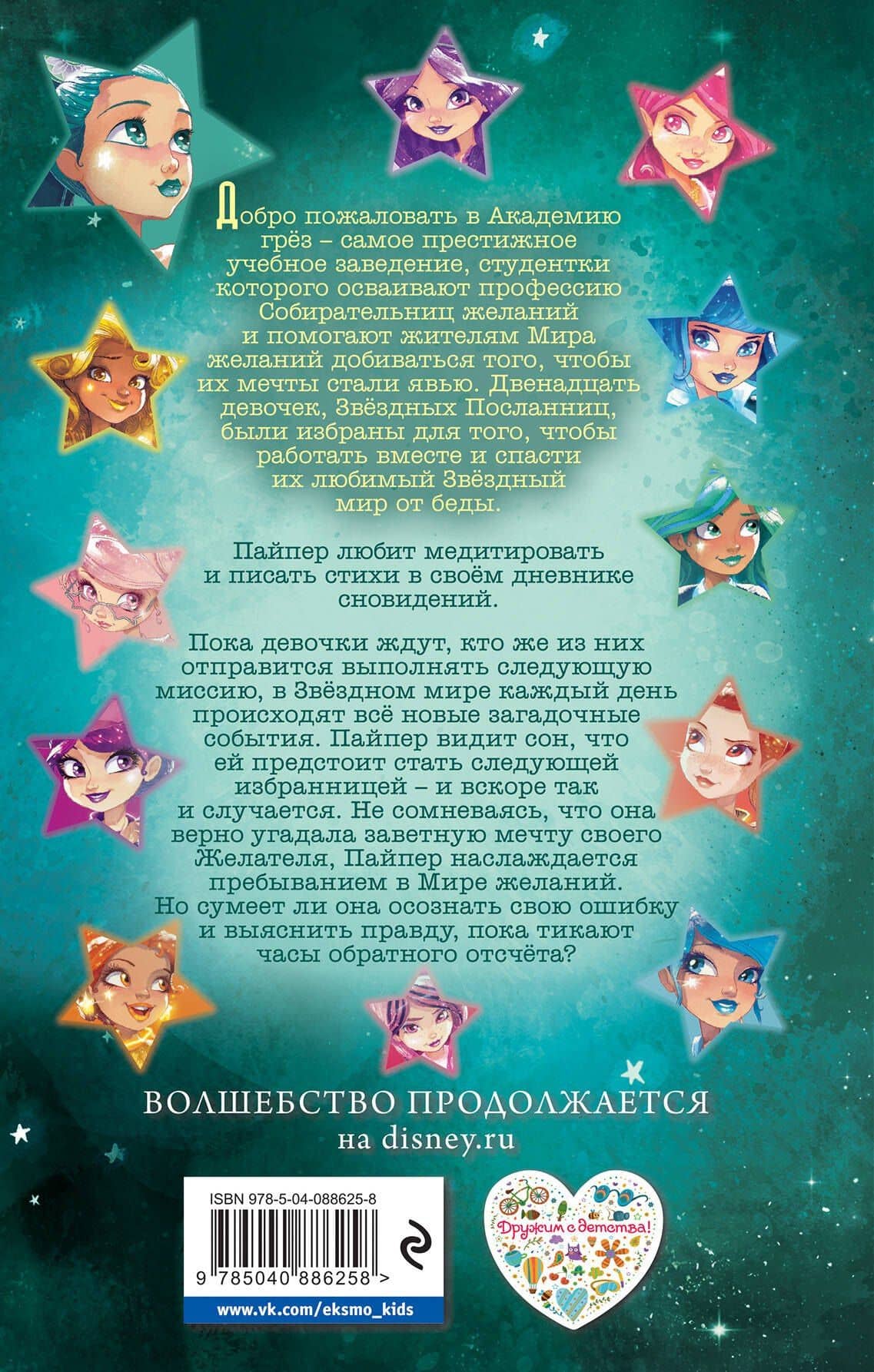 Пайпер и сила снов — Ахмед Зеппа (2)